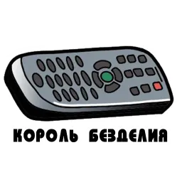 Лайков сто - секса ноль sticker 4