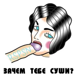 Лайков сто - секса ноль sticker 6
