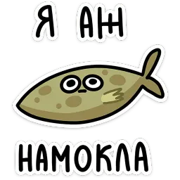 Камбала Лена Варвара Максименкова, ВКонтакте sticker 5