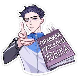 Леонид Ян Ханин sticker 9