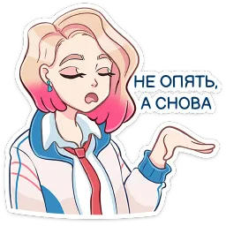Лера Анастасия Север sticker 10