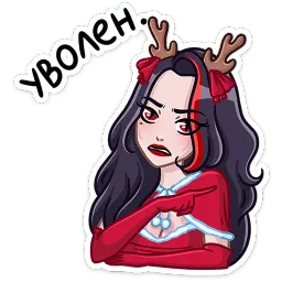 Новогодняя Лилит Кира Бауэр sticker 11