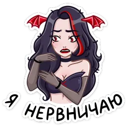 Лилит Кира Бауэр sticker 2