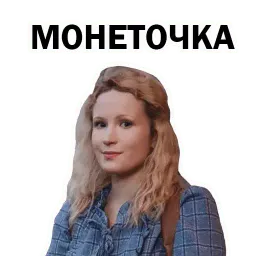 Монеточка Telegram sticker pack