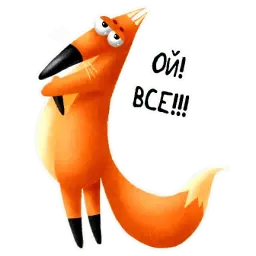 Лисонька sticker 12