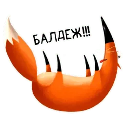 Лисонька sticker 9