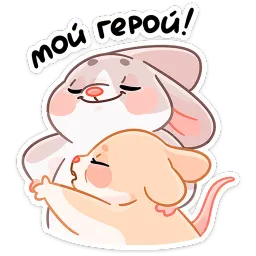 Малыш Обнимышь Анастасия Волк sticker 4