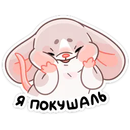 Малыш Обнимышь Анастасия Волк sticker 6