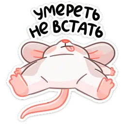 Малыш Обнимышь Анастасия Волк sticker 9