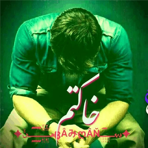 Bahman_shabshekan sticker 7