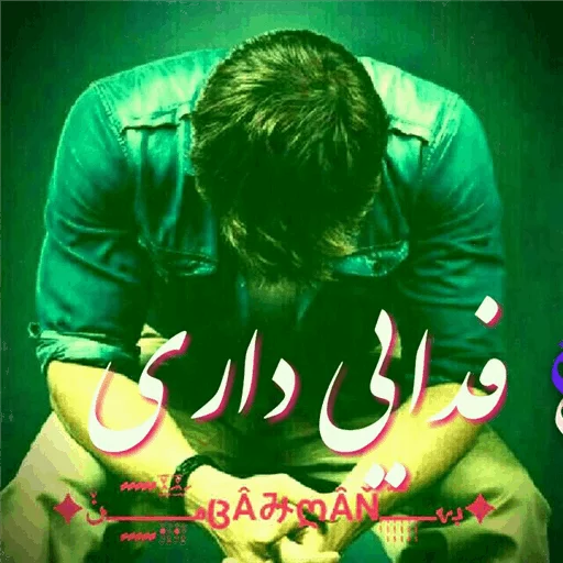 Bahman_shabshekan sticker 8