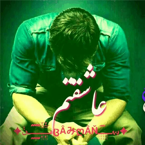 Bahman_shabshekan sticker 9