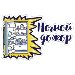 Хочу похудеть! sticker 12