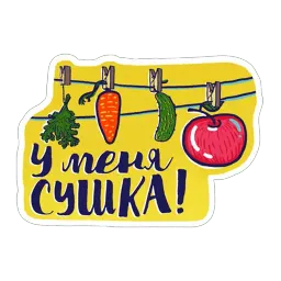 Хочу похудеть! sticker 4