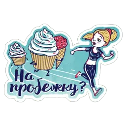 Хочу похудеть! sticker 8