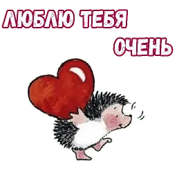 Влюблённый ёжик sticker 5