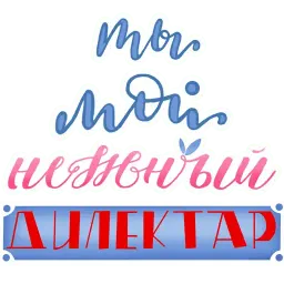 Про любовь sticker 8