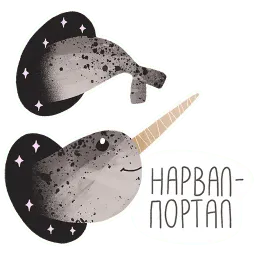 Нарвал sticker 12