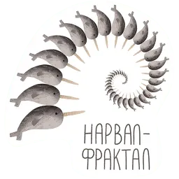Нарвал sticker 5