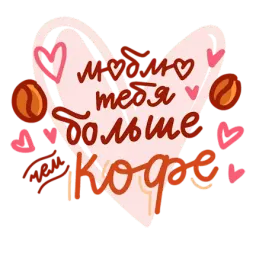 Про Love sticker 2