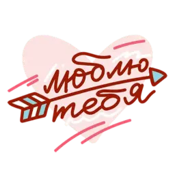 Про Love sticker 12