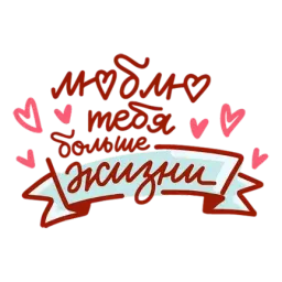 Про Love sticker 3