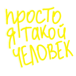 Любовь sticker 5