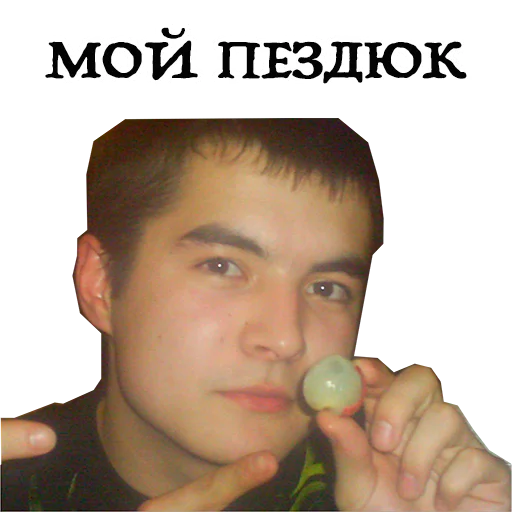 Лудопак sticker 12