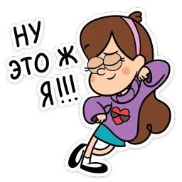 Мэйбл Пайнс :: @stickroom sticker 9