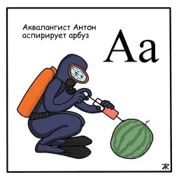 Азбука для самых маленьких sticker 2
