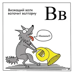 Азбука для самых маленьких sticker 4