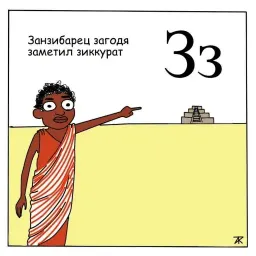 Азбука для самых маленьких sticker 9