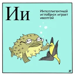 Азбука для самых маленьких sticker 10