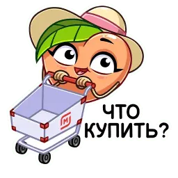 Стикеры от Магнит sticker 10