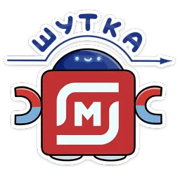 Робот М-3000 sticker 9