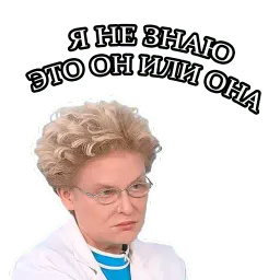 Малышева sticker 6