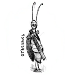 Таракан sticker 5