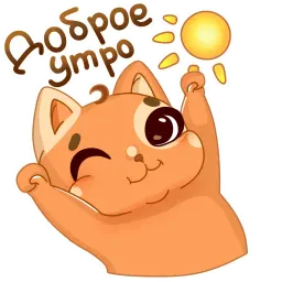 Мандариновый кот sticker 2
