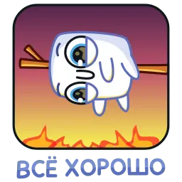 Маршмел sticker 5