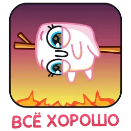 Маршмеллита sticker 5