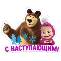 Маша и Медведь: 12 месяцев Telegram sticker pack