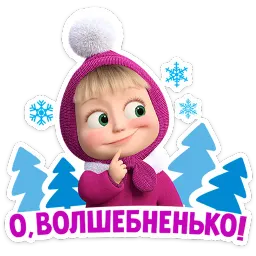 Маша и Медведь: 12 месяцев sticker 4