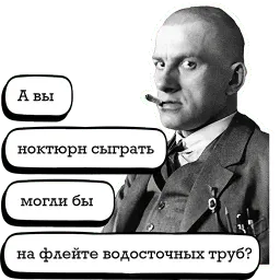 Маяковский и стихи sticker 11