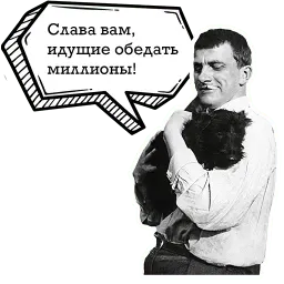 Маяковский и стихи sticker 12