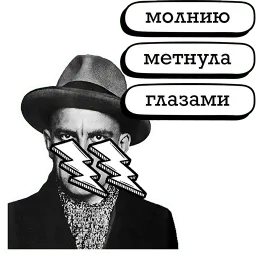 Маяковский и стихи sticker 3