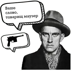 Маяковский и стихи sticker 8
