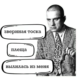 Маяковский и стихи sticker 9