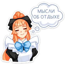 Мей на каникулах Татьяна Беруашвили sticker 6