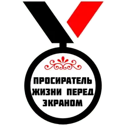 Медали sticker 12