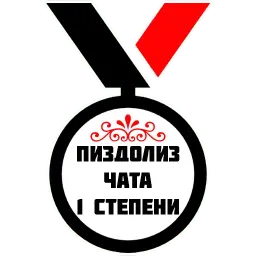 Медали sticker 3
